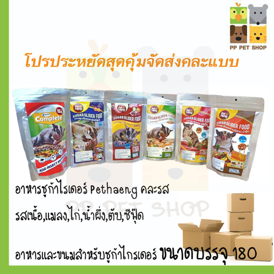 โปรประหยัดสุดคุ้มอาหารชูก้าไกรเดอร์ Petheng จัดส่งคละรส 5 ซอง