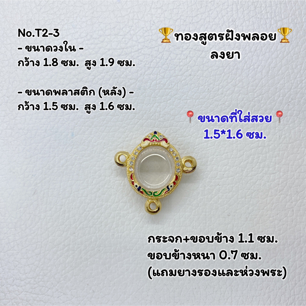 T(2-3) ตลับพระ กรอบพระไมครอนทองสูตรฝังพลอย กระดุมจิ๋ว กลมจิ๋ว ขนาดวงใน 1.8*1.9 ซม. ขนาดที่ใส่สวย 1.5*1.6 ซม.