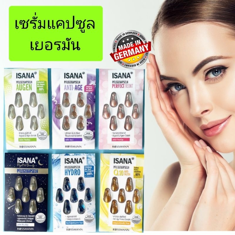Isana เซรั่มแคปซูลเยอรมัน Q10 Serum, Vitamin C serum, ครีมเยอรมัน อิซ่าน่า rossmann balea ครีมทาหน้า