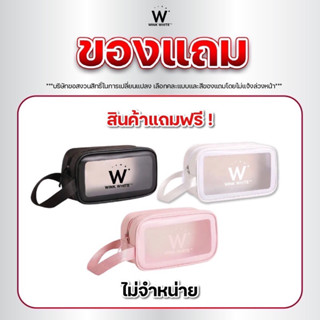 แถมฟรี🔥 กระเป๋าเครื่องสำอาง Wink White | กระเป๋าใส PVC แบบพกพา ลายวิงค์ไวท์