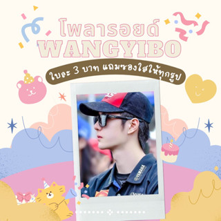 ✨รูปโพลารอยด์ Wangyibo 王一博 หวังอี้ป๋อ ขนาด 2x3 ใบละ 3฿ แถมซองใส สุ่มรูปให้นะคะ