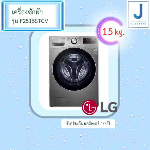 LG เครื่องซักผ้าฝาหน้า รุ่น F2515STGV ระบบ AI DD™ ความจุซัก 15 กก. F2515 2515STGV