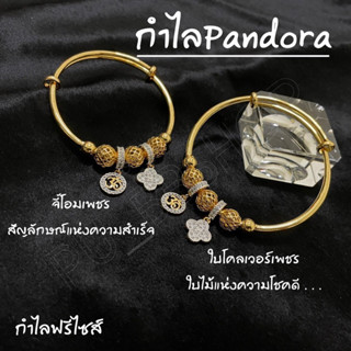 กำไลแพนโดร่า Pandora จี้โอมเพชรและใบโคลเวอร์เพชร