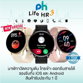 PureHealth : Life HR 3 นาฬิกาวัดความดัน-รับสายโทรออก-วัดออกซิเจน-ชีพจร-นอนหลับ กันน้ำ IP68 ออกกำลังกาย 20 โหมด