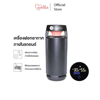 WAY U เครื่องฟอกอากาศพกพา 3 ตรม. รุ่น WU-CA158 ดำ