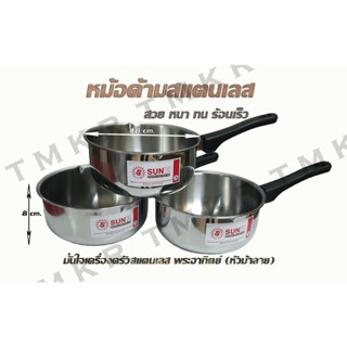 หม้อด้ามสแตนเลส 18 ซม. ตราพระอาทิตย์ (Stainless pot with handle 18 cm)