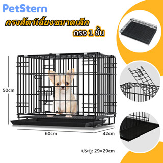 PetStern🐶กรงหมาพับได้ กรงเหล็ก กรงสัตว์เลี้ยง กรงหมาพับได้  มีถาดรองฉี่ สามารถเปิดได้ฝาบน มีถาด สีดำ ขนาด 60*42*50 CM