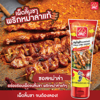 BKC MALA CHILI SAUCE หม่าล่าซอสพริกแห้ง ตราบีเคซี ขนาด 280 กรัม