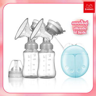 เครื่องปั๊มนมไฟฟ้า แบบปั๊มคู่ ปั้มนม มี 3 สี ให้เลือก ขาว เขียว ชมพู