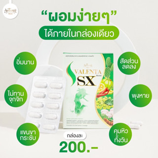 ( โปรพิเศษ )สมุนไพรคุมหิว sx by.valenta