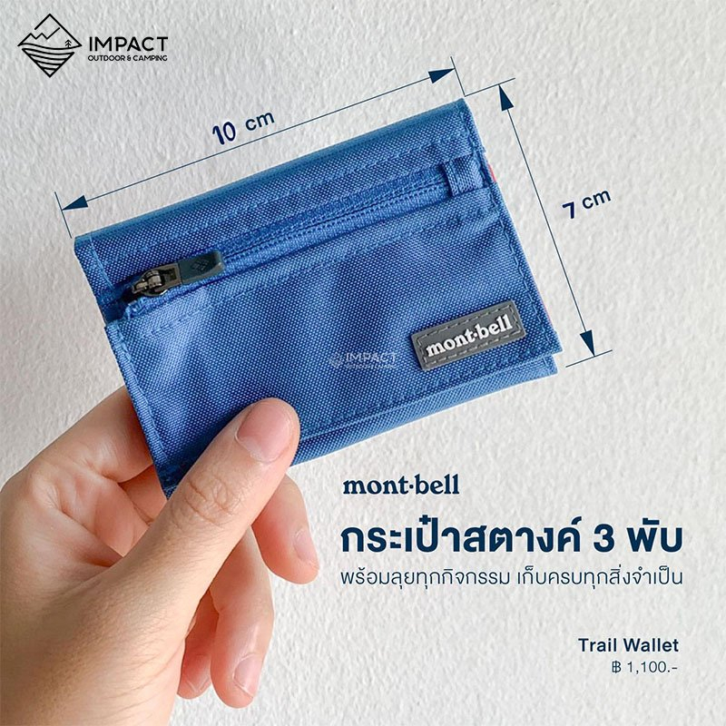Montbell กระเป๋าตัง จิ๋ว Trail Wallet  รุ่น 1133248