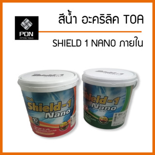 สีน้ำอะคริลิค  TOA Shield 1 Nano สำหรับภายใน ขนาด 1 แกลลอน สีน้ำภายใน