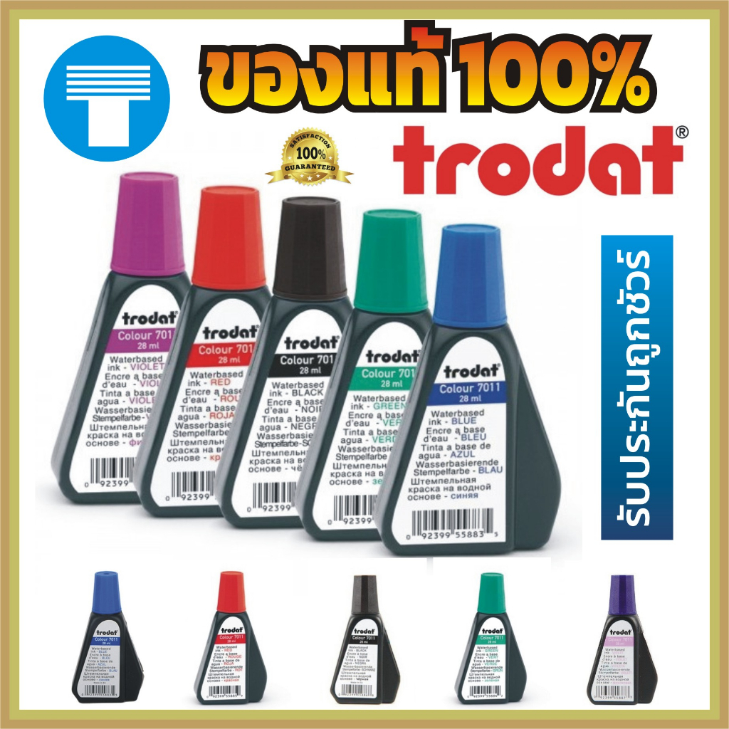 หมึก หมึกเติมตรายาง หมึก ตรายาง หมึกตรายาง หมึกแท่นประทับ หมึกเติมแท่นประทับ แบรนด์ Trodat แท้100% เข้มข้น ราคาถูกชัวร์