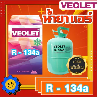 น้ำยาทำความเย็น R-134a บรรจุ 13.6 กก. ยี่ห้อ VEOLET เกรดพรีเมี่ยม