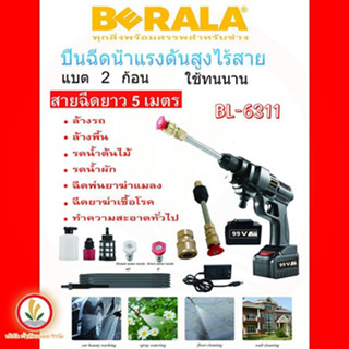 Berala รุ่น BL-6311 ปืนฉีดน้ำแรงดันสูงไร้สาย เครื่องฉีดน้ำไร้สาย เครื่องฉีดน้ำแรงดันสูงไร้สาย แบต 2 ก้อน สายฉีด 5 เมตร ป