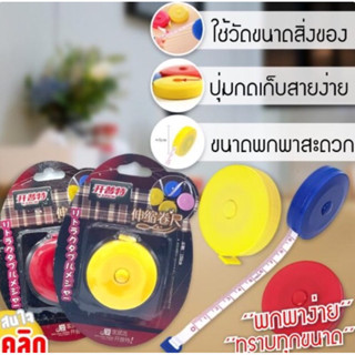 สายวัด อัจฉริยะ smart tape measure ขนาดความกว้าง ความสูง ใช้วัดสิ่งของอเนกประสงค์ พร้อมปุ่มกดจัดเก็บ