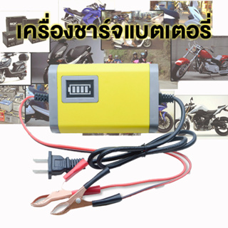 ORIGINAL เครื่องชาร์จแบตเตอรี่อัจฉริยะ charger ชาร์จแบตเตอรี่ 12V เครื่องซ่อมแบตเตอรี่ รถยนต์ รถมอเตอร์ไซค์ แบตแห้ง