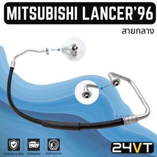 ท่อแอร์ สายกลาง มิตซูบิชิ แลนเซอร์ 1996 - 2000 ซีเค 2/4/5 (คอม - แผง) MITSUBISHI LANCER 96 - 00 CK 2/4/5 สาย ท่อน้ำยา