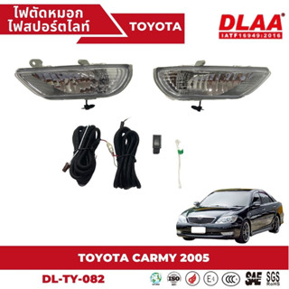 ไฟตัดหมอก สปอร์ตไลท์ TOYOTA สำหรับรถรุ่น CAMRY 2005 (TY-082)