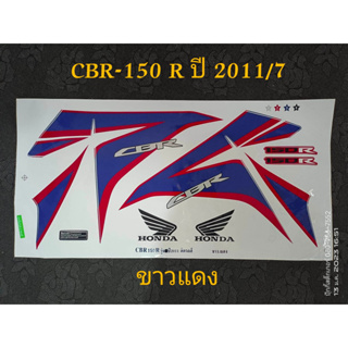 สติ๊กเกอร์ CBR ซีบีอาร์ สีขาวแดง ปี 2011 รุ่น 7