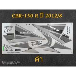 สติ๊กเกอร์ CBR ซีบีอาร์ สีดำ ปี 2012 รุ่น 8