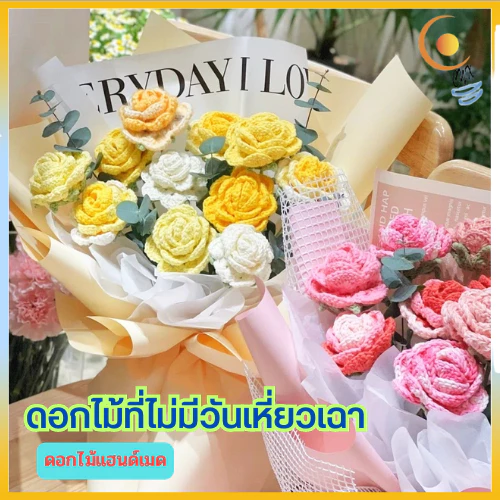 ดอกไม้ ดอกกุหลาบปลอม ช่อดอกไม้ไหมพรมถัก ดอกกุหลาบ ดอกไม้แฮนด์เมด DIY สําหรับตกแต่งวันวาเลนไทน์ ของขวัญวันเกิด