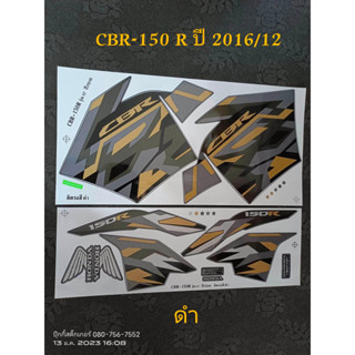 สติ๊กเกอร์ CBR สีดำ ปี 2016 รุ่น 12 คุณภาพดีราคาถูก