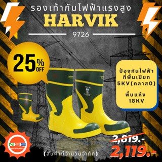 Harvik รองเท้ากันไฟฟ้าแรงสูง รุ่น 9726 ( แถมฟรี GEl Smart 1 แพ็ค สินค้ามูลค่าสูงสุด 300.- )