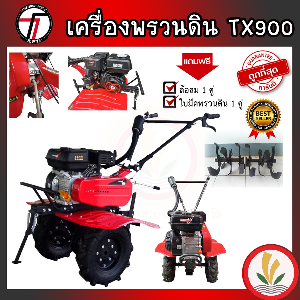 รถพรวนดิน TAZAWA TX900 รถไถพรวนดิน เครื่องพรวนดิน ทำสวน ยกร่อง พรวนดิน เครื่องยนต์ 7.5 แรง รับประกัน