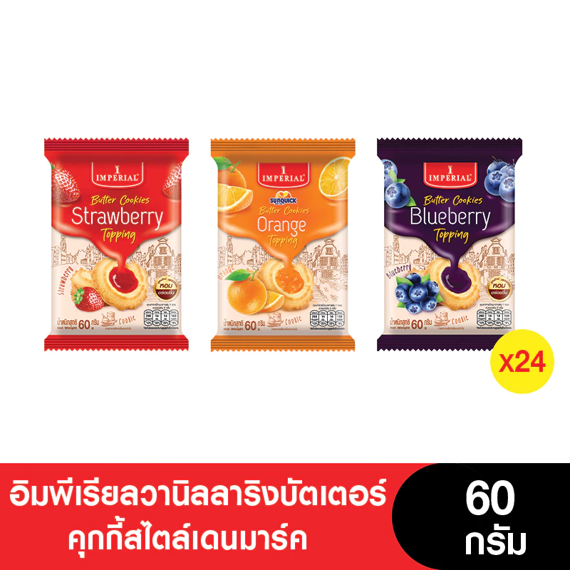 [ยกลัง] Imperial อิมพีเรียลวานิลลาริงบัตเตอร์คุกกี้สไตล์เดนมาร์ค 60 กรัม ( 24 ซอง)