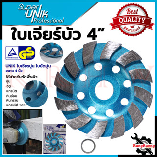 UNIK Concrete Polishing Blade ใบเจียรปูน ใบเจียรบัว ใบขัดปูน รุ่น ขนาด 4"นิ้ว 💥 การันตีสินค้า 💯🔥🏆