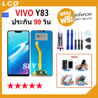 หน้าจอ LCD vivo Y83 อะไหล่มือถือ Lcd Screen Display Touch จอ + ทัช สำหรับ วีโว่ vivo Y81，vivo Y83，vivo Y85