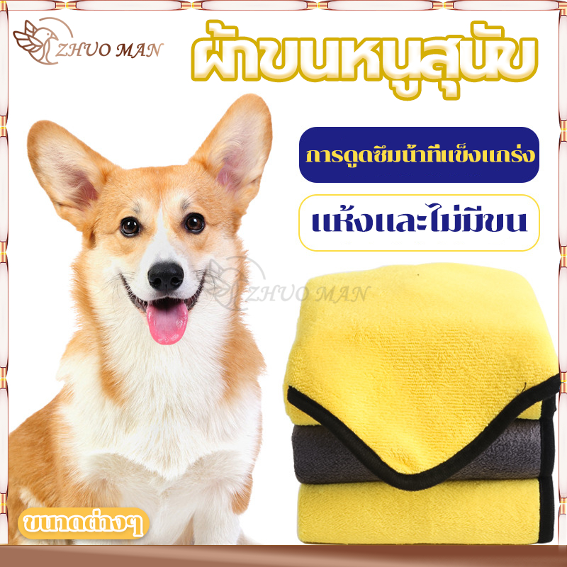 ผ้าเช็ดตัวสุนัขไมโครไฟเบอร์ แห้งเร็วและไม่มีขน เนื้อนุ่ม ซึมซับน้ำได้ดี มี 3 ขนาด ทนทาน การดูดซึมน้ำที่แข็งแรง