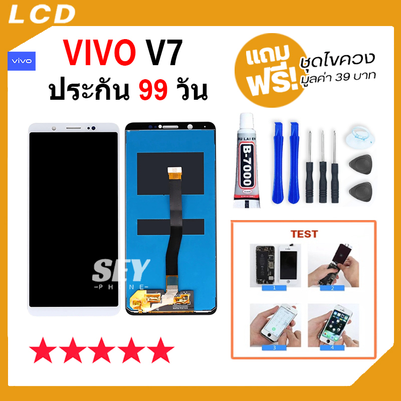 หน้าจอ ใช้สำหรับ vivo V7 จอ วีโว่ จอชุด จอ+ทัช จอvivo จอV7 LCD Display Touch สำหรับ vivoV7 / V1718