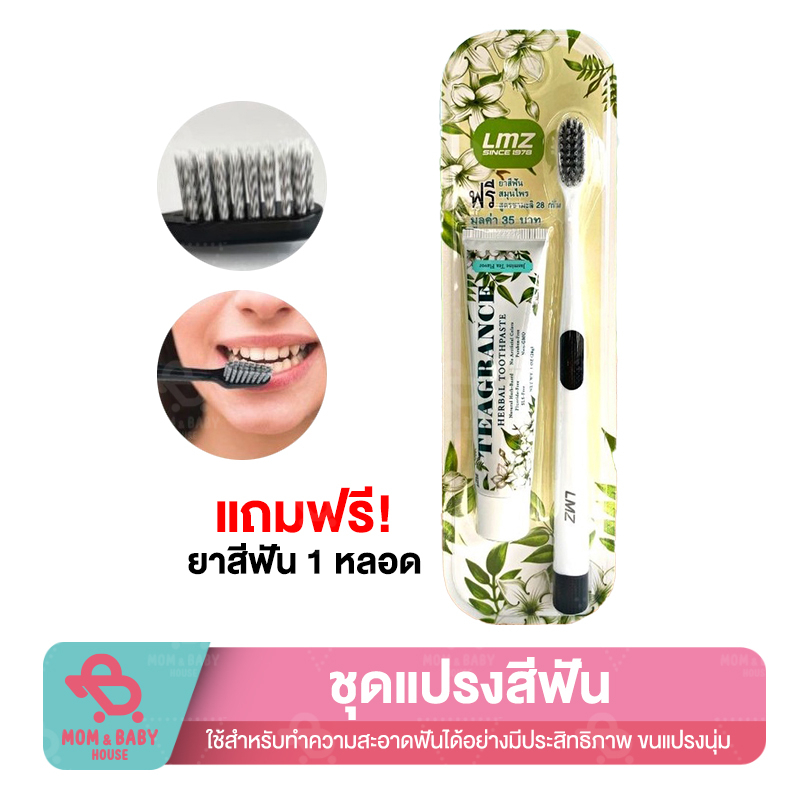 ชุดแปรงสีฟัน แอลเอ็มซี LMZ TEAGRANCE HERBAL TOOTHPASTE JASMINE TEA FLAVOR 28g (ฟรี ยาสีฟัน ชามะลิ 28