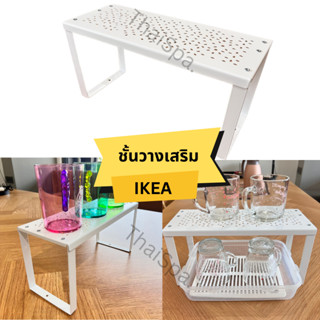 ชั้นวางเสริม IKEA อิเกีย ชั้นวางของ VARIERA สีขาว เหล็ก สินค้าพร้อมส่ง