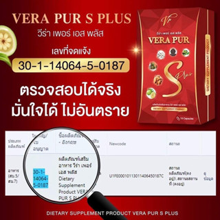 โฉมใหม่ วีร่า เพอร์ เอส พลัส Vera Pur S PLUS 15 แคปซูล