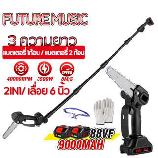 1.3/2.25m Telescoping Pole Electric Chainsaw เลื่อยไฟฟ้า เลื่อยไฟฟ้า Rechargeable Electric Saw Chainsaw เลื่อยชักไร้สาย