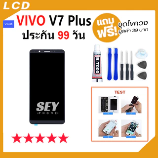 หน้าจอ ใช้สำหรับ vivo V7Plus จอ วีโว่ จอชุด จอ+ทัช จอ vivo V7+ LCD Display Touch สำหรับ vivo v7 plus