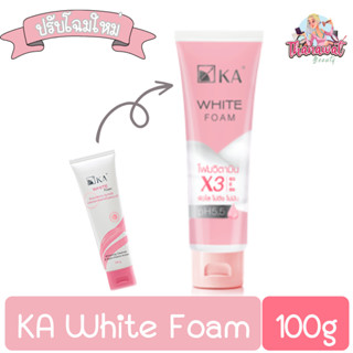 (ปรับโฉมใหม่) KA White Foam 100g เคเอ ไวท์ โฟม 100กรัม.