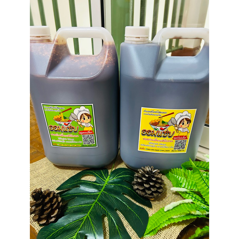 ซอสก๋วยเตี๋ยวแห้งโบราณ”ออมแซ่บ”ขนาด5000ml(5ลิตร)