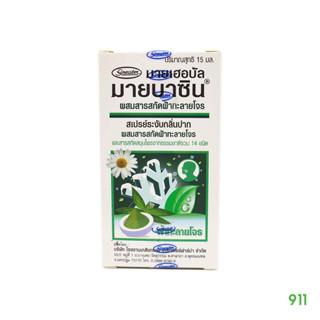 มายเฮอบัล มายบาซิน สเปรย์พ่นช่องปาก [1 ชิ้น] ฟ้าทะลายโจร บรรเทาอาการเจ็บคอ | Myherbal Mybacin With Fatalaijone Extract