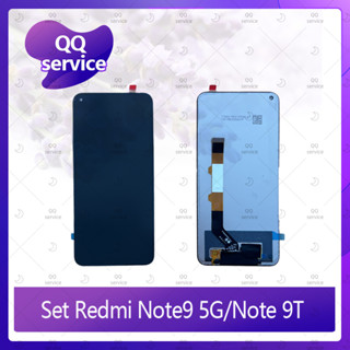 Set Redmi Note 9 5G / Note 9T อะไหล่จอชุด หน้าจอพร้อมทัสกรีน LCD Display Touch Screen อะไหล่มือถือ QQ service