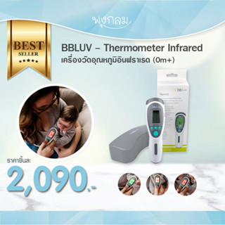 BBLUV Thermometer Infrared เครื่องวัดอุณหภูมิอินฟราเรด (0m+)