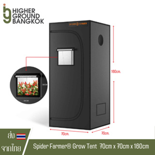 [ส่งฟรี] เต็นท์ปลูกต้นไม้ Spider Farmer® 2’x2’x5′ เต๊นท์ 70cm x 70cm x 160cm Indoor Grow Tent