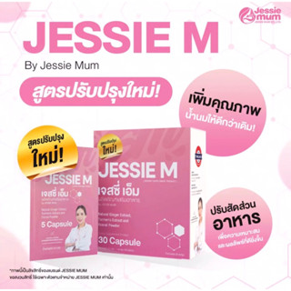 Jessie Mum [1 กล่อง/30 แคปซูล] ช่วยเพิ่มปริมาณน้ำนมให้คุณแม่