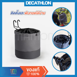 DECATHLON ตะกร้าจักรยาน ตะกร้าผ้าติดจักรยาน ตะกร้าหน้ารถ พับได้ ขนาด 10 ลิตร