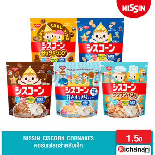 Nissin Ciscorn Cornakes คอร์นเฟลกซีเรียลสำหรับเด็กนิชชิน มีแคลเซียม ธาตุเหล็ก และวิตามินที่จำเป็นสำหรับเด็ก