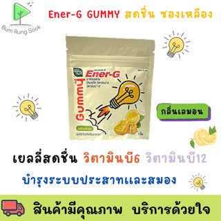 Handy Herb Ener-G แฮนดี้ เฮิร์บ เอนเนอร์-จี บำรุงสมอง แก้ง่วง เพิ่มความสดชื่น