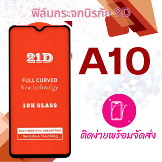 Samsung Galaxy A10 ฟิล์มกระจกเต็มจอ 5D กาวเต็มแผ่น